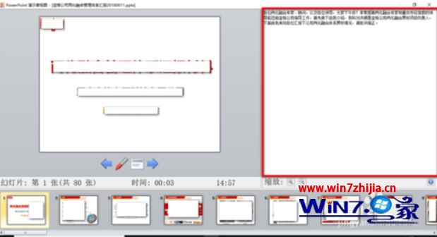 win10系统ppt备注怎样设置才能自己看到  win10系统ppt备注设置自己看到的操作方法