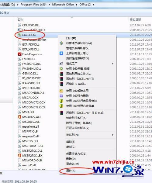 win7操作系统当前的配置不能运行此应用程序怎么解决