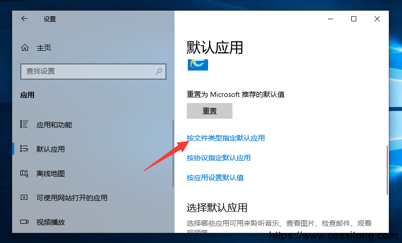 Win10怎么设置默认程序 Win10默认程序设置方法