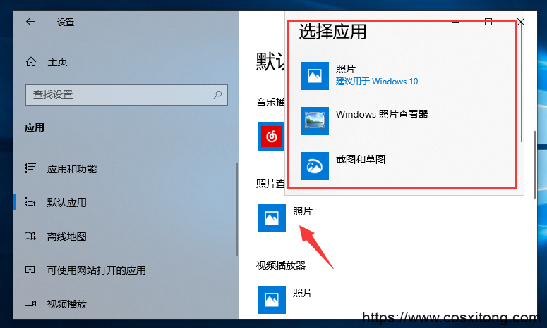 Win10怎么设置默认程序 Win10默认程序设置方法