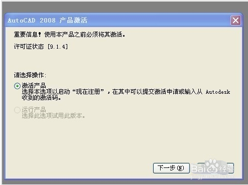 解决Autocad2008无法激活的方法