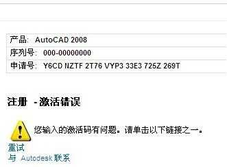 解决Autocad2008无法激活的方法