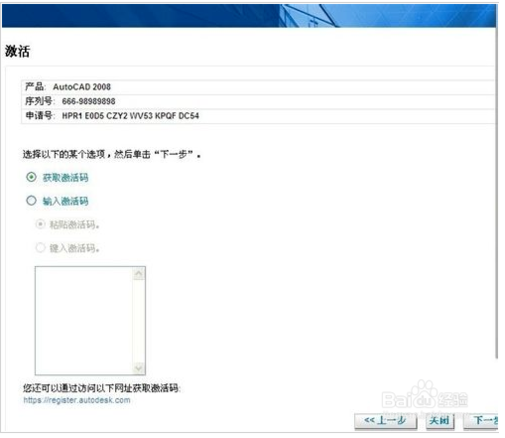 解决Autocad2008无法激活的方法