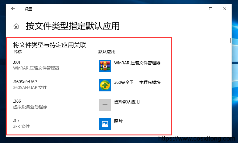 Win10怎么设置默认程序 Win10默认程序设置方法