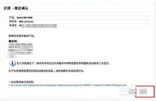 解决Autocad2008无法激活的方法