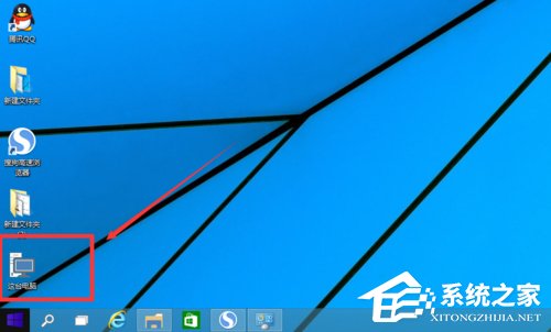 Win10如何在桌面显示我的电脑