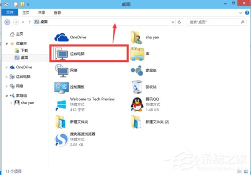 Win10如何在桌面显示我的电脑