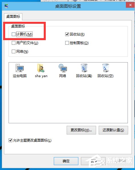 Win10如何在桌面显示我的电脑