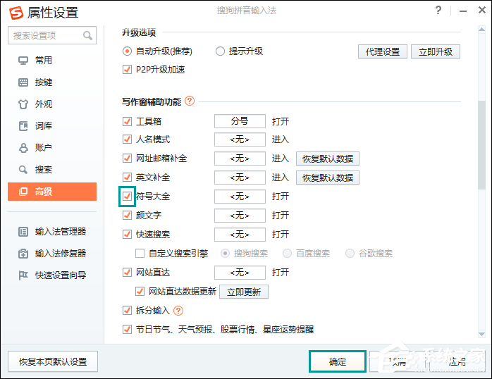 搜狗输入法怎么打表情符号