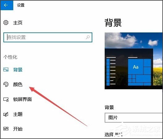 Win10系统如何更改任务栏颜色 Win10系统更改任务栏颜色的方法
