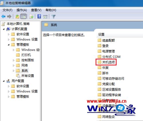 win7关机一直显示正在关机怎么办