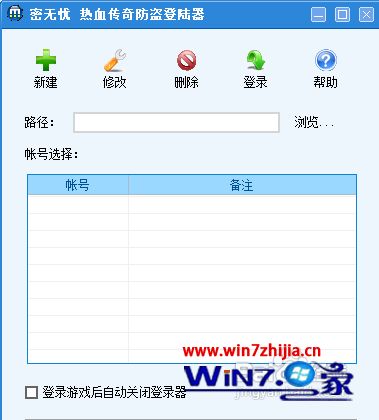 win10 传奇私服登陆器打不开怎么办 win10 传奇登陆器点击开始没反应怎么解决