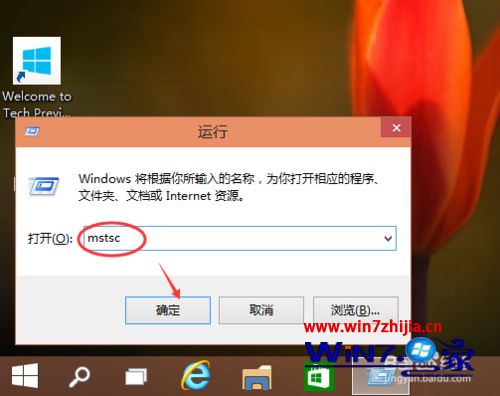 win10怎么进远程连接 win10远程桌面连接在哪里