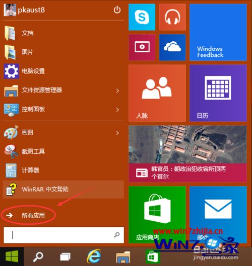 win10怎么进远程连接 win10远程桌面连接在哪里