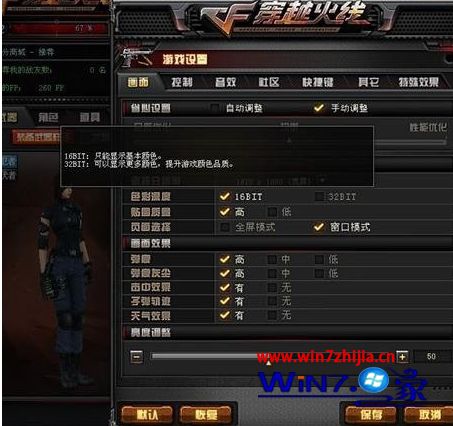 w7系统cf烟雾头怎么调最清楚 win7调烟雾头最清晰的方法