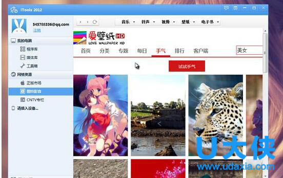 iTools怎么用 iTools使用方法介绍