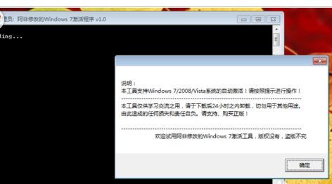 window7激活工具 教您激活工具如何激活win7