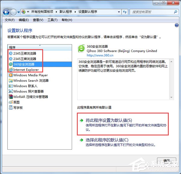 Win7如何设置默认浏览器 设置默认浏览器的方法