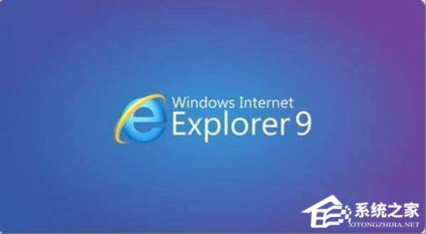 Windows XP系统环境下能安装IE9吗 XP系统支持IE9吗