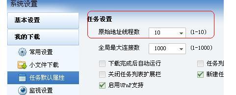 Win10迅雷下载速度慢如何提速 Win10迅雷下载速度慢解决方法