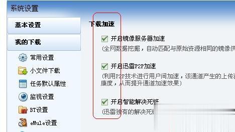 Win10迅雷下载速度慢如何提速 Win10迅雷下载速度慢解决方法