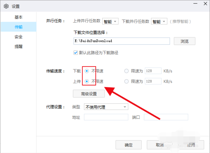 教你百度网盘下载慢怎么解决