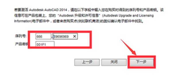 autocad2014序列号和密钥