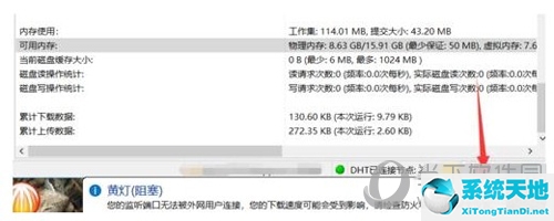 比特彗星端口阻塞怎么设置 亮黄灯解决方法