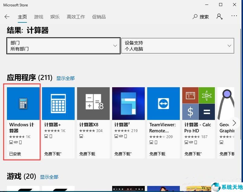 win10没有计算器怎么办 Win10计算器的使用方法