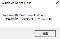 Win10开机提示“你的Windows许可已证即将过期”