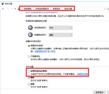 如何解决Win10电脑关机后自动开机