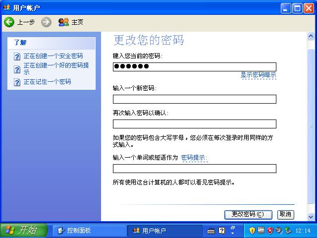 教你如何消除windowxp登陆密码