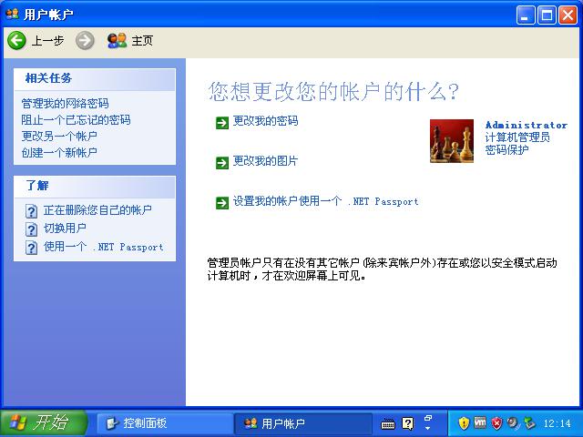 教你如何消除windowxp登陆密码