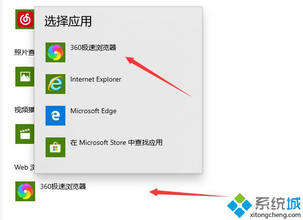 win10电脑修改默认浏览器的三种方法