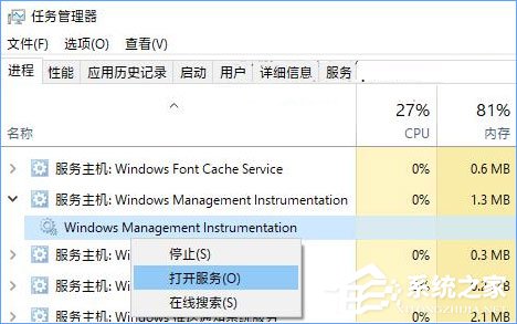 Windows Management Instrumentation进程占用cpu过高怎么办