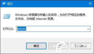 如何查看Win10版本号 查看Windows版本号的方法