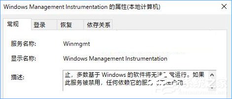 Windows Management Instrumentation进程占用cpu过高怎么办