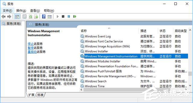 Windows Management Instrumentation进程占用cpu过高怎么办