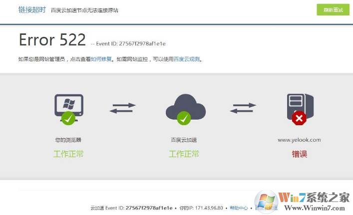 Error 522是什么意思 网页打不开Error 522解决方法
