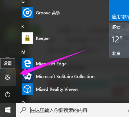 教你如何开启win10小娜