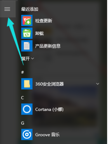 教你如何开启win10小娜