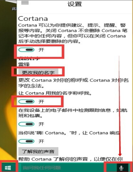 教你如何开启win10小娜