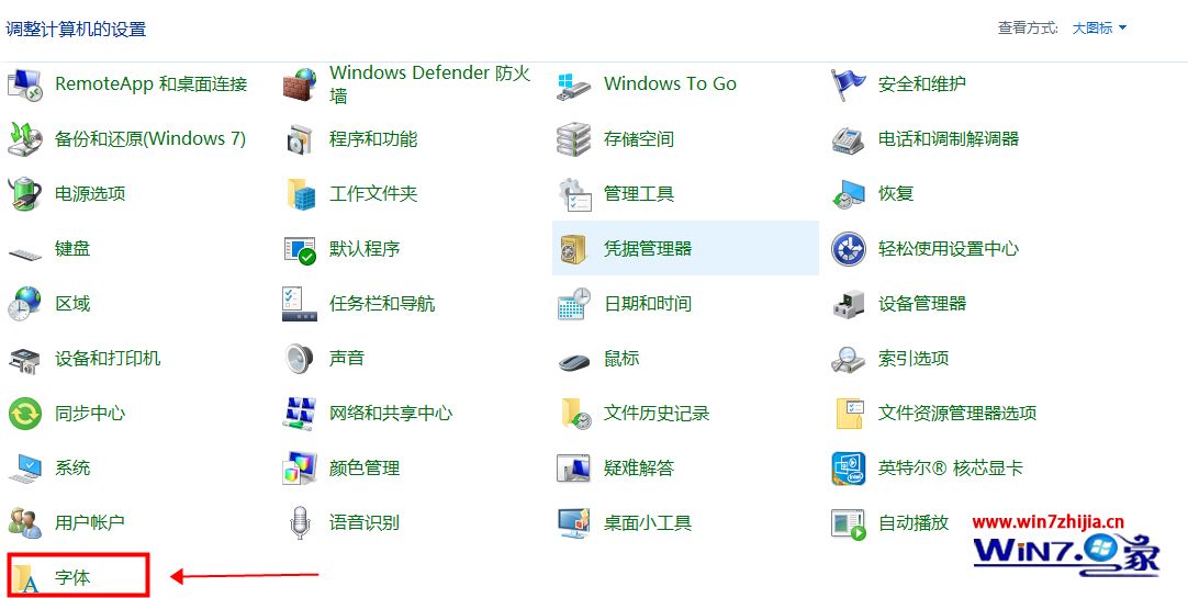 win10字体文件夹在哪里