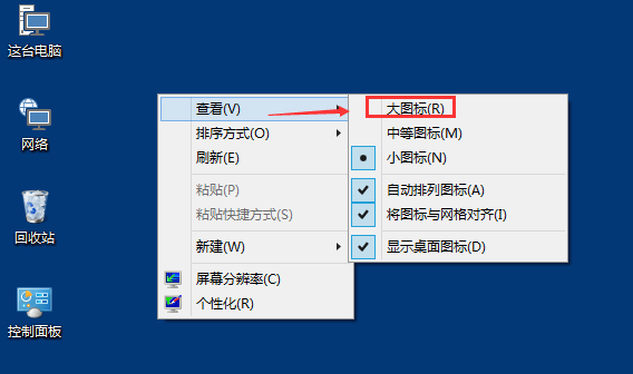 Win10桌面图标大小怎么更改_更改Win10桌面图标大小的方法