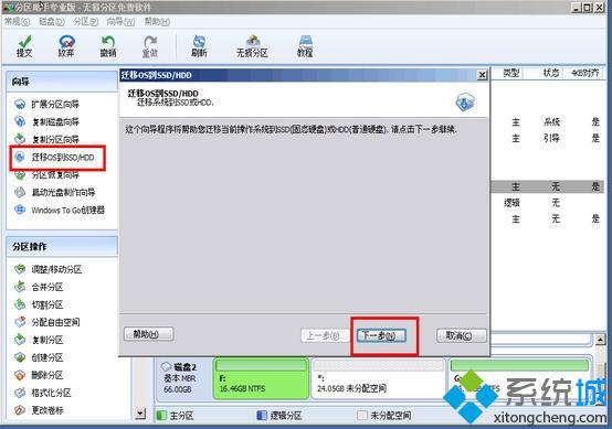 怎么把系统转移到SSD固态硬盘 win7/win8.1/win10系统无损迁移到固态硬盘方法