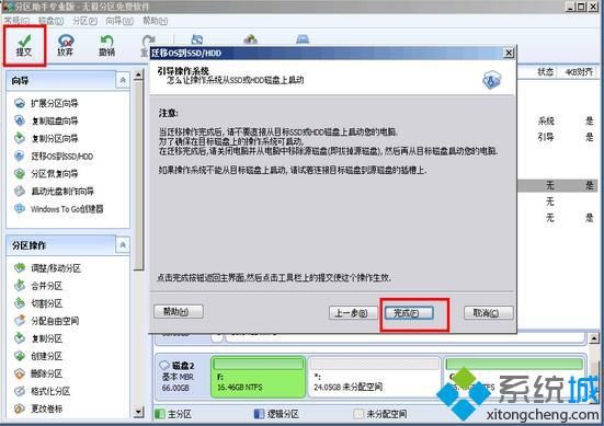 怎么把系统转移到SSD固态硬盘 win7/win8.1/win10系统无损迁移到固态硬盘方法