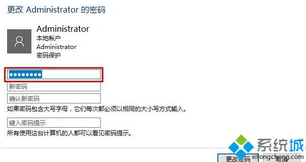 Win10系统如何删除管理员账户密码 成功删除管理员账户密码的教程
