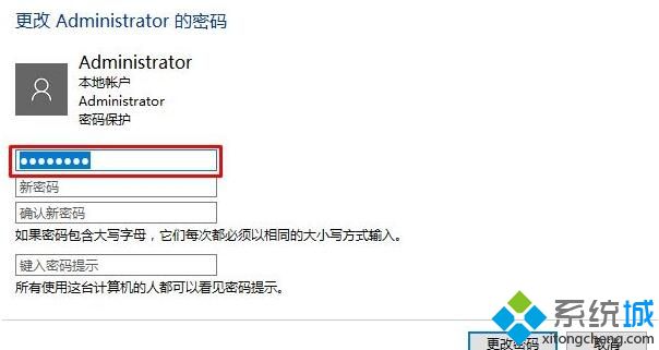 Win10系统如何删除管理员账户密码【图文教程】