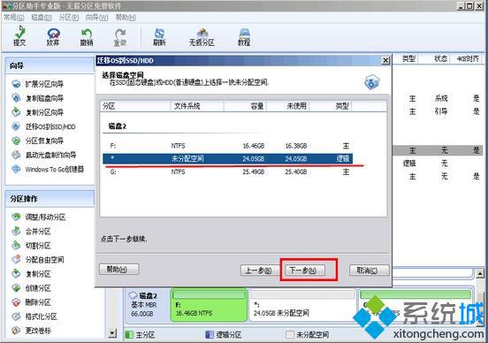 怎么把系统转移到SSD固态硬盘 win7/win8.1/win10系统无损迁移到固态硬盘方法