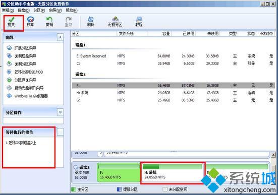 怎么把系统转移到SSD固态硬盘 win7/win8.1/win10系统无损迁移到固态硬盘方法